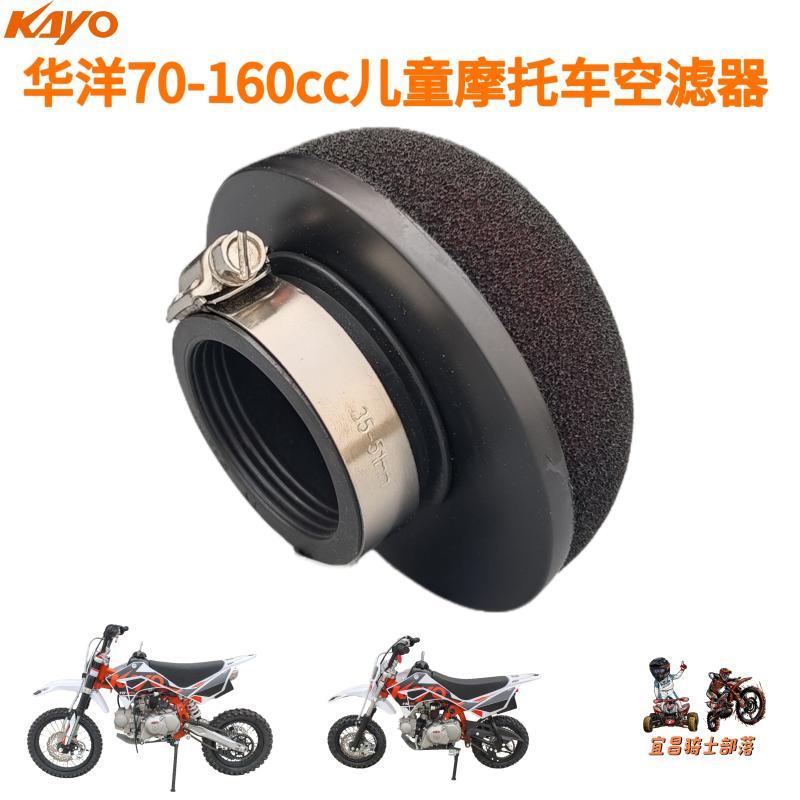 华阳华洋TS70TS90TS110TD125TT160越野摩托车空滤器空气滤清器
