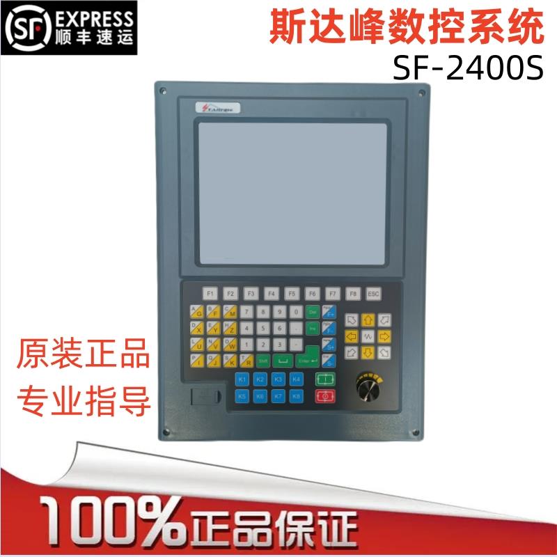 北京斯达峰SF2300S数控系统火焰等离子切割机控制便携龙门式改装