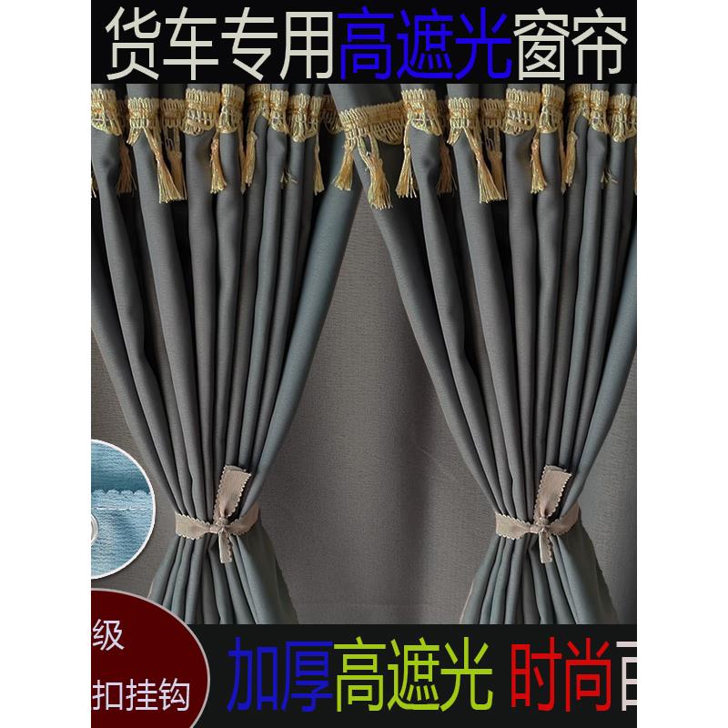 陕汽德龙新M3000SX3000L3000X5000S轩德X3X6货车窗帘遮阳帘卧铺帘