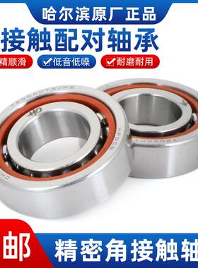 哈尔滨角接触配对轴承71908 71909 71910 71911 C AC ACTA P5 P4