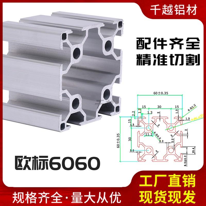 工业铝挤型材料框架欧标6060边框60*60铝材护罩60×60单双水槽铝