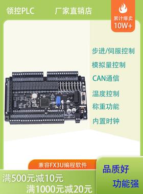 国产领控plc工控板ZK3U-16MRT兼容FX3U称重NTC温度8轴以太网口485