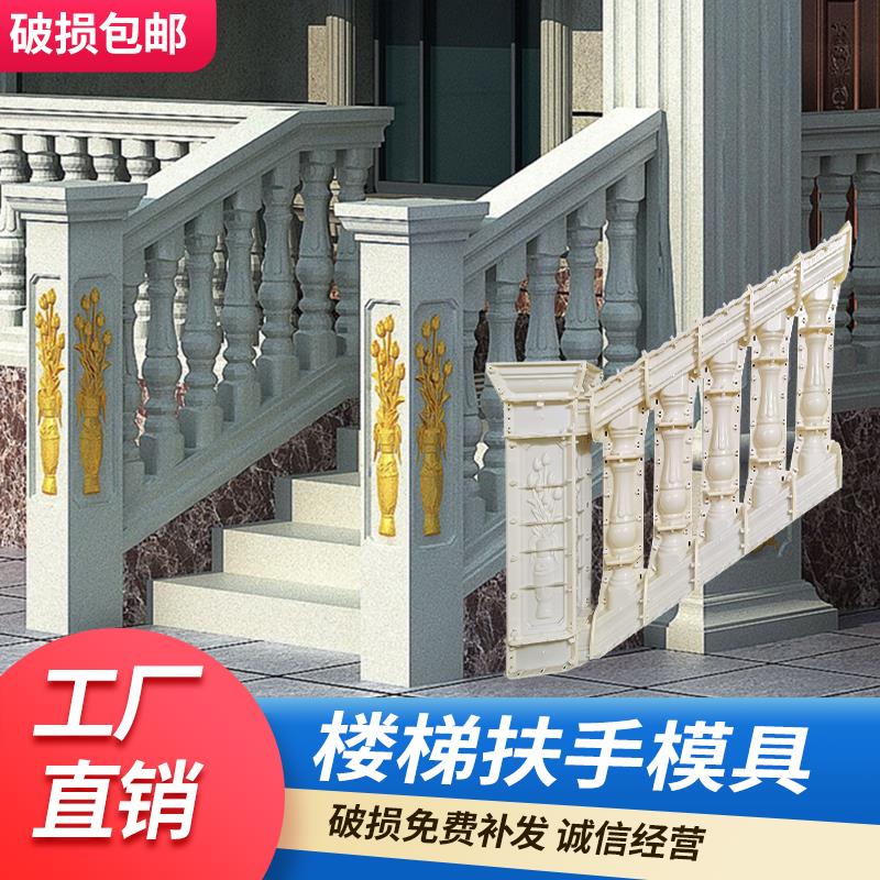 斜面楼梯扶手模具护栏罗马柱子水泥栏杆模型欧式别墅室外斜坡模板