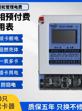 鹏辉智能公用插卡电表三相IC卡充值预付费农田灌溉机井一表多卡