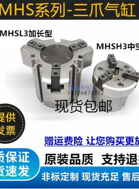 MHS3全新三爪手指气缸MHSH3/MHSL3-16D/20D/25D/32D/40D/50D/100D