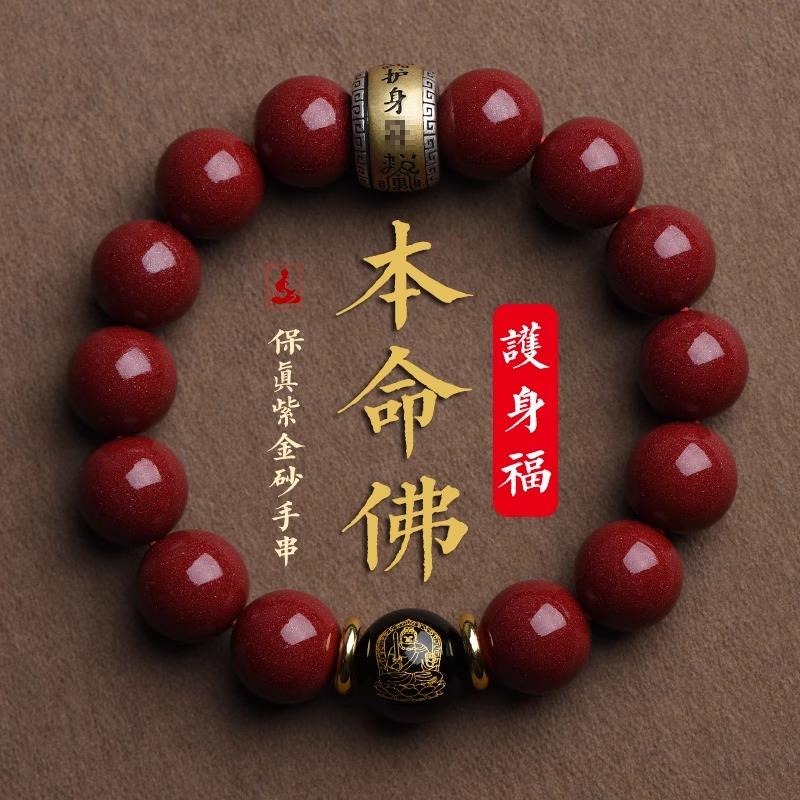 天然朱砂本命佛护身符汽车档位珠车载挂件手串男款本命年男士生肖