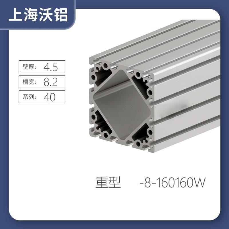 8槽80160铝合金型材 80x160工业欧标重型框架铝材厂家 现货