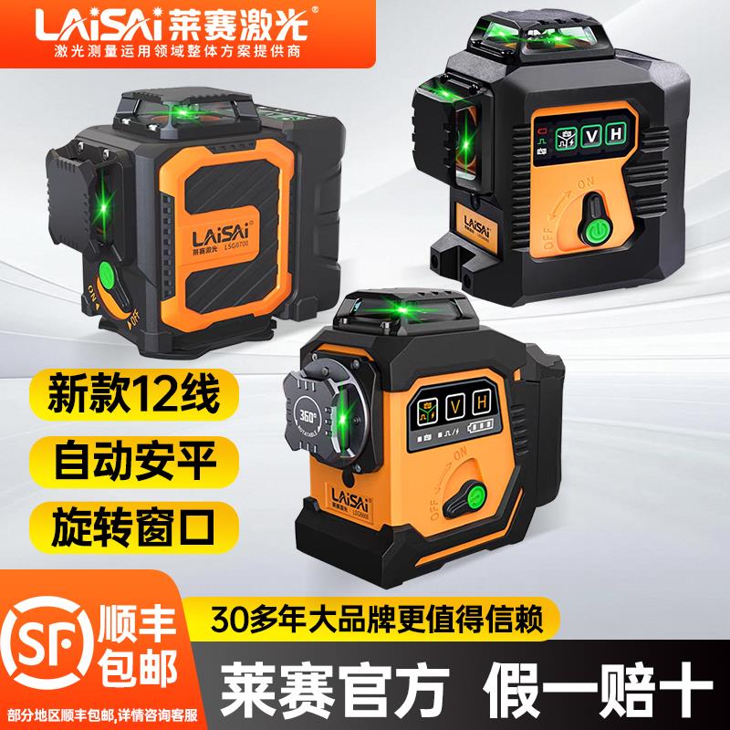 莱赛12线激光水平仪LSG6666高精度强光细线砌墙红外线绿光贴墙仪