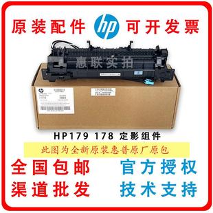 150nw定影套组150a加热组件 179fnw 118A热凝器 惠普HPM178nw 原装