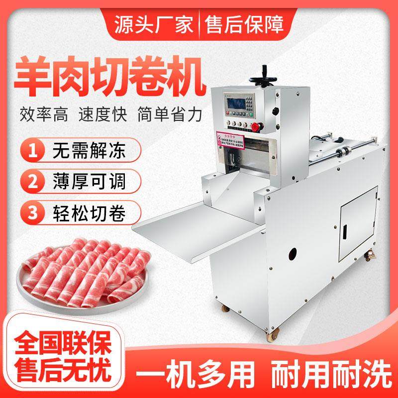 全自动商用数控牛羊肉切片机切羊肉卷机切肥牛冻肉五花肉刨片机