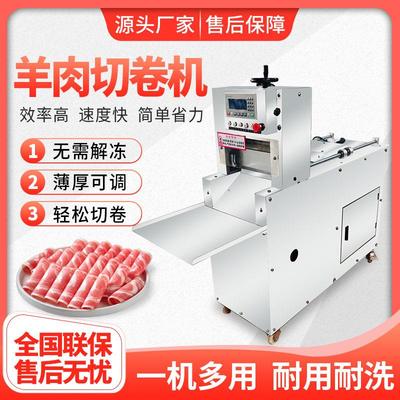 全自动商用数控牛羊肉切片机切羊肉卷机切肥牛冻肉五花肉刨片机