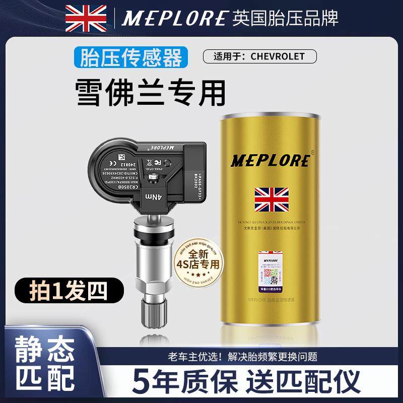探界者科鲁兹胎压传感器适用雪佛兰创界开拓者迈锐宝内置原车轮胎