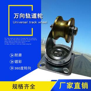 加厚圆钢轨道轮万向轮角铁轮钢管圆钢轨道轮旋转V型T型U型滑轮