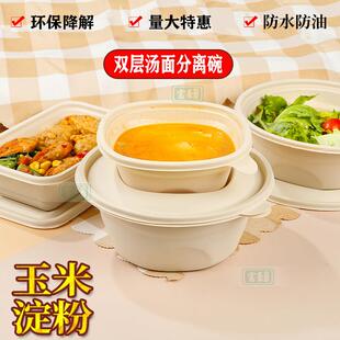 玉米淀粉打包盒密封餐盒外送环保可降解汤面分离双层保温快餐汤碗