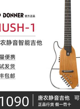DONNER唐农 智能静音木吉他旅行便携式可拆卸民谣无头hush-1xpro