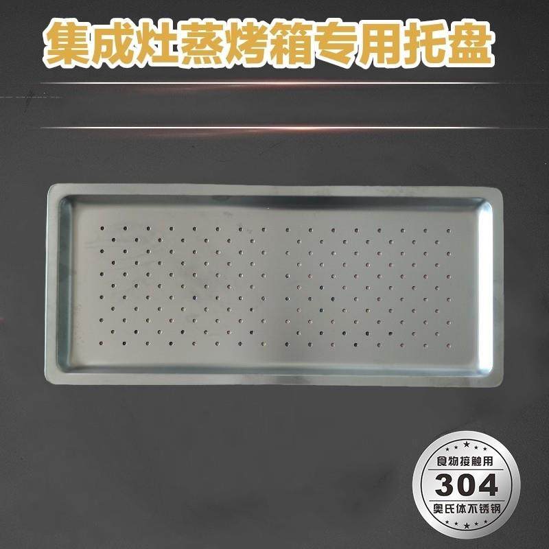集成灶蒸箱蒸盘蒸屉304钢53分体灶适用蒸柜不锈钢烤盘托盘蒸车架
