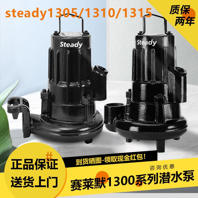 xylem赛莱默steady1305/1310潜水泵污水提升泵排污泵景观抽水泵