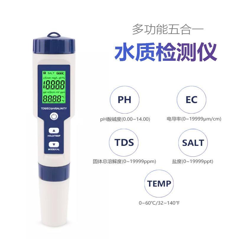 高精度水质盐度计PH/TDS/EC/盐度/水温水产养殖鱼缸水质检测笔