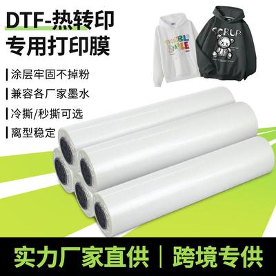 dtf film数码白墨烫画打印膜秒撕pet热转印柯式卷筒双面哑烫画膜