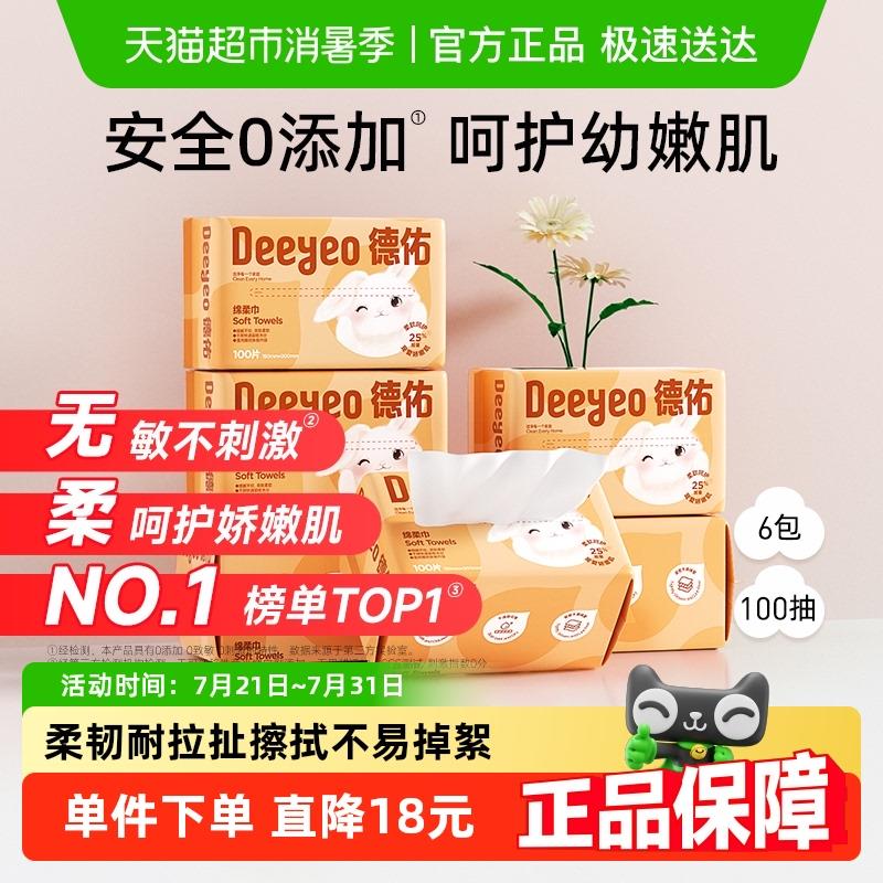 德佑绵柔巾洗脸巾婴儿加厚一次性100抽6包非棉柔巾干干湿两用宝