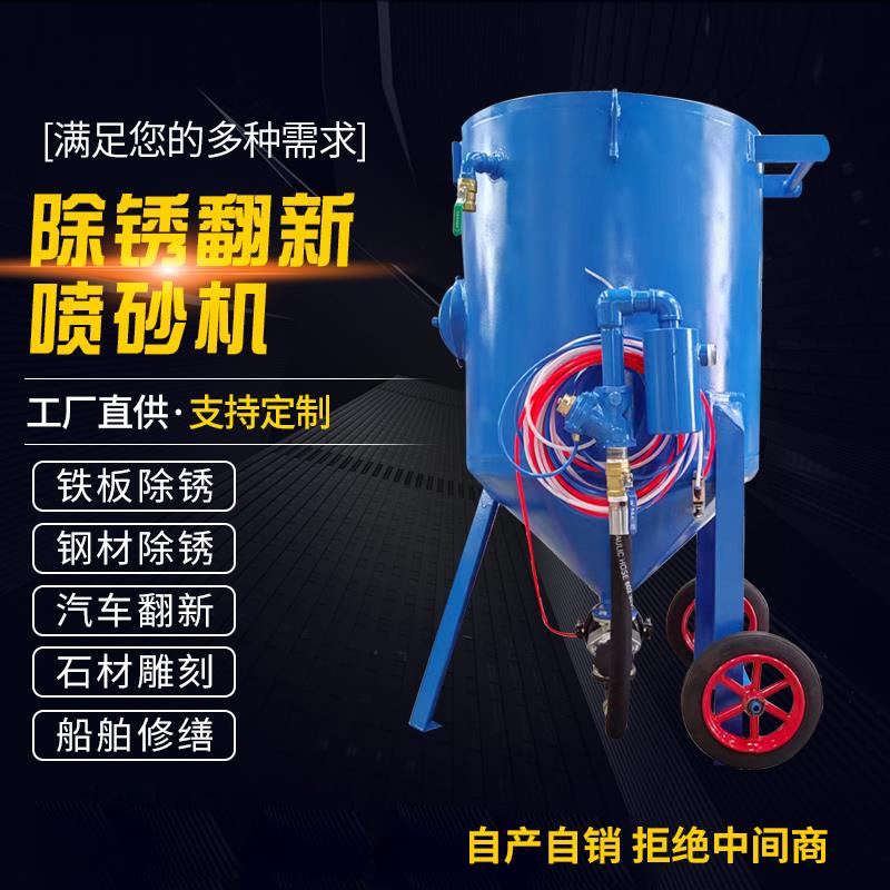 小型移动式高压喷砂机喷沙除锈翻新抛光设备手动喷砂丸罐喷打沙机