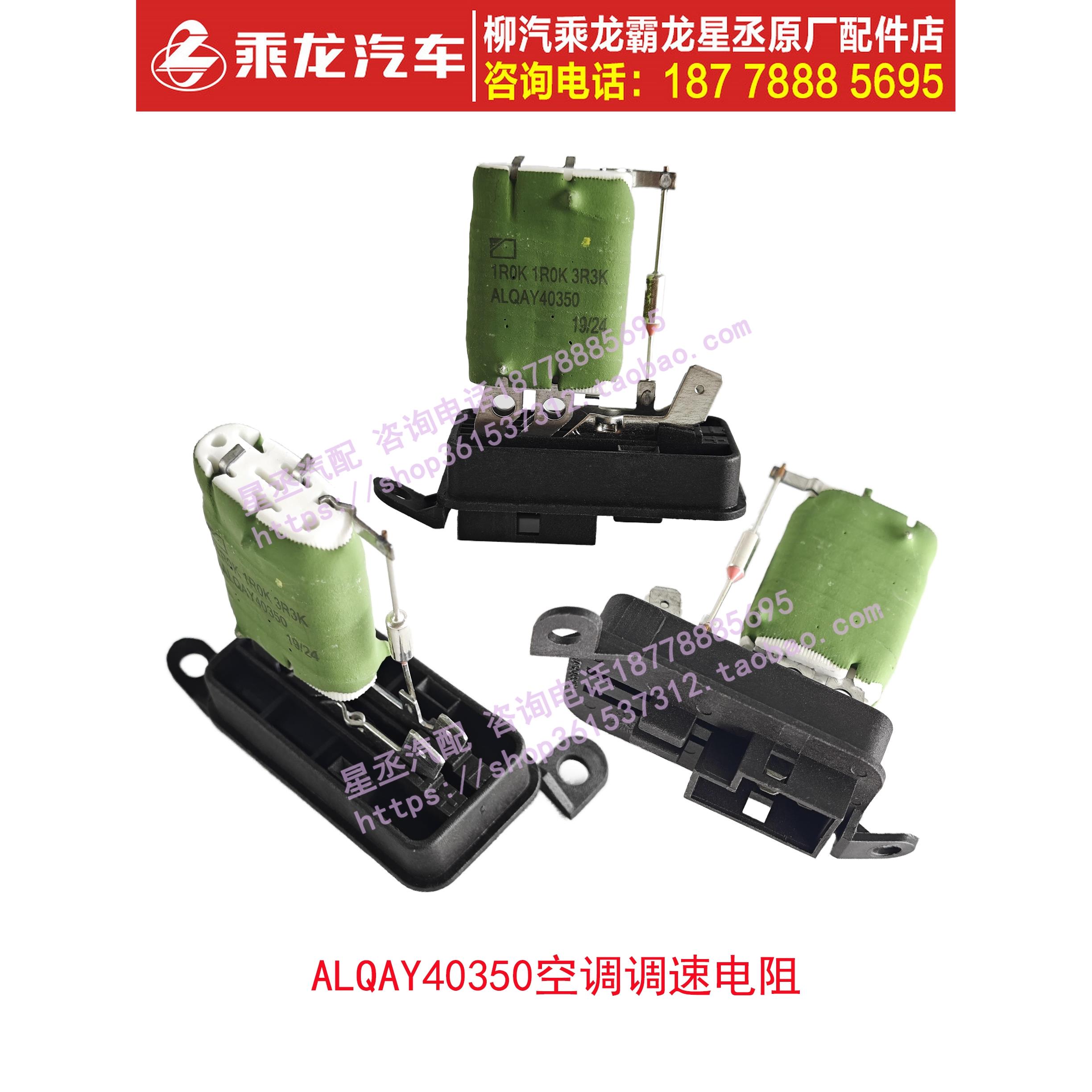 柳汽原厂H7H5M5M3L3T5霸龙507暖风调速电阻空调鼓风机控制开关