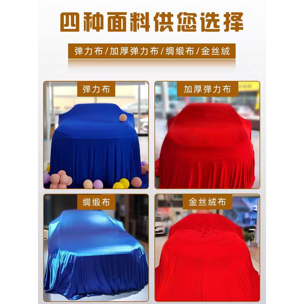 定制车展汽车揭幕红布车衣金丝绒弹力4s店新车交车仪式揭幕布红色