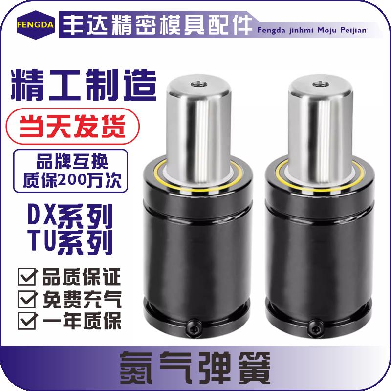 氮气气弹簧LX170氮气缸DX500模具氮气汽弹簧GSV320氮气簧NX1000