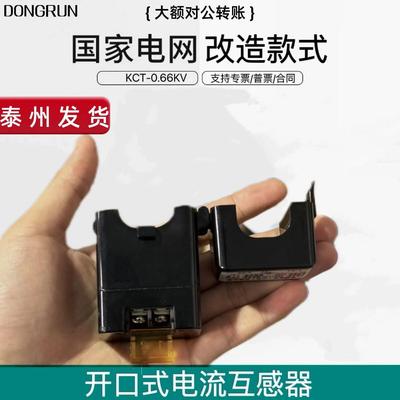 江苏东润【端子款开口】CTK24/36开合式开启式电流互感器