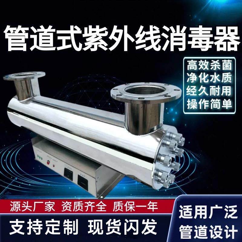 紫外线消毒器水处理设备管道式过流式水箱中压杀菌灯灭菌仪可定制
