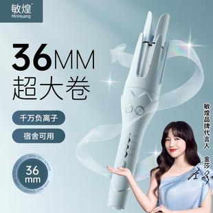 敏煌全自动卷发棒负离子超大卷持久定型36mm大波浪卷发神器卷发棒
