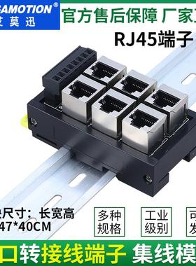 RJ45转端子电路板以太网口 转接线端子集线器模块端子台23456孔插