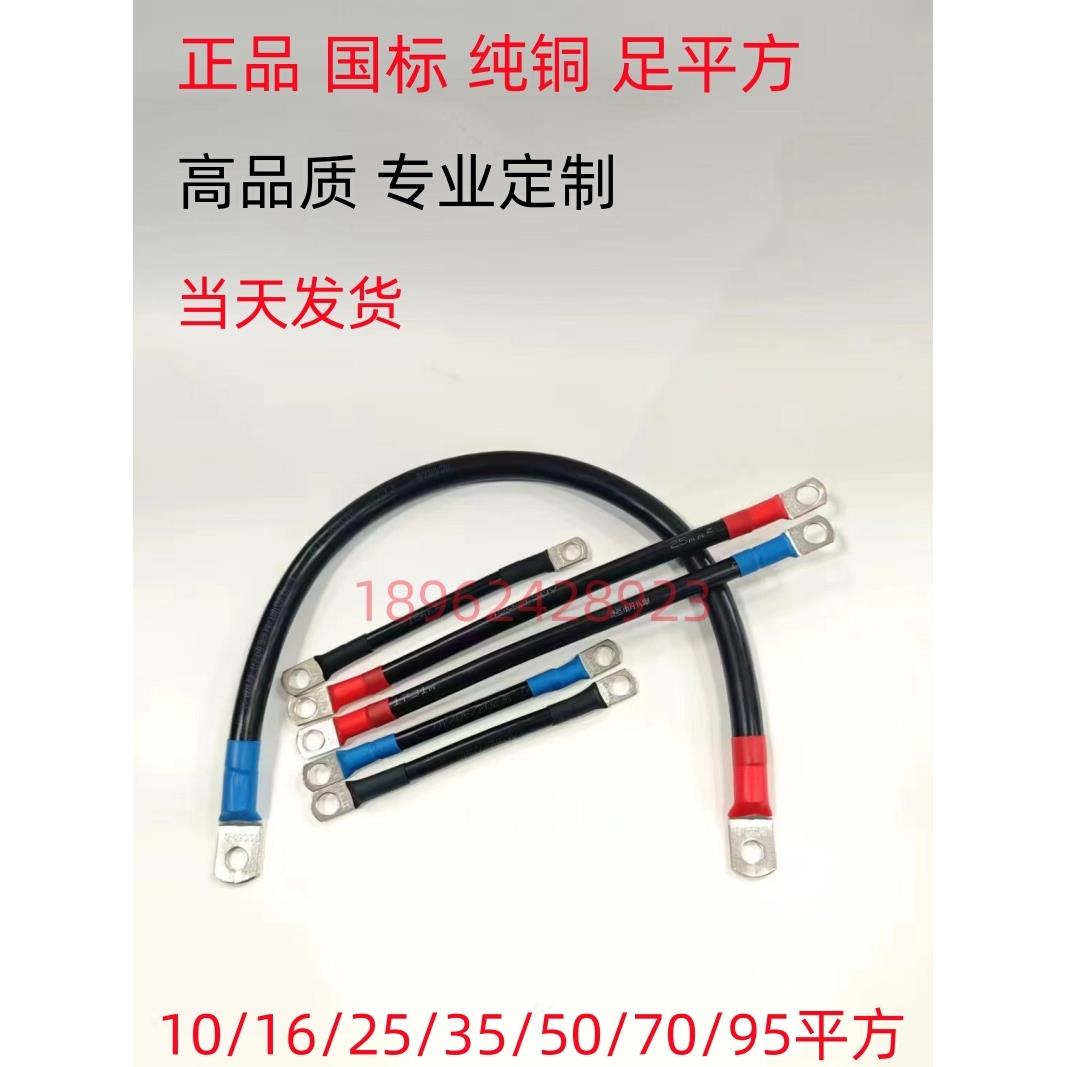 纯铜国家标准50/70/95方形蓄电池汽车蓄电池频率连接正负线铁线逆