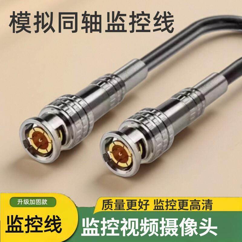 成品视频线SYV75-3-5bnc连接线公对公摄像头同轴模拟录像监控线