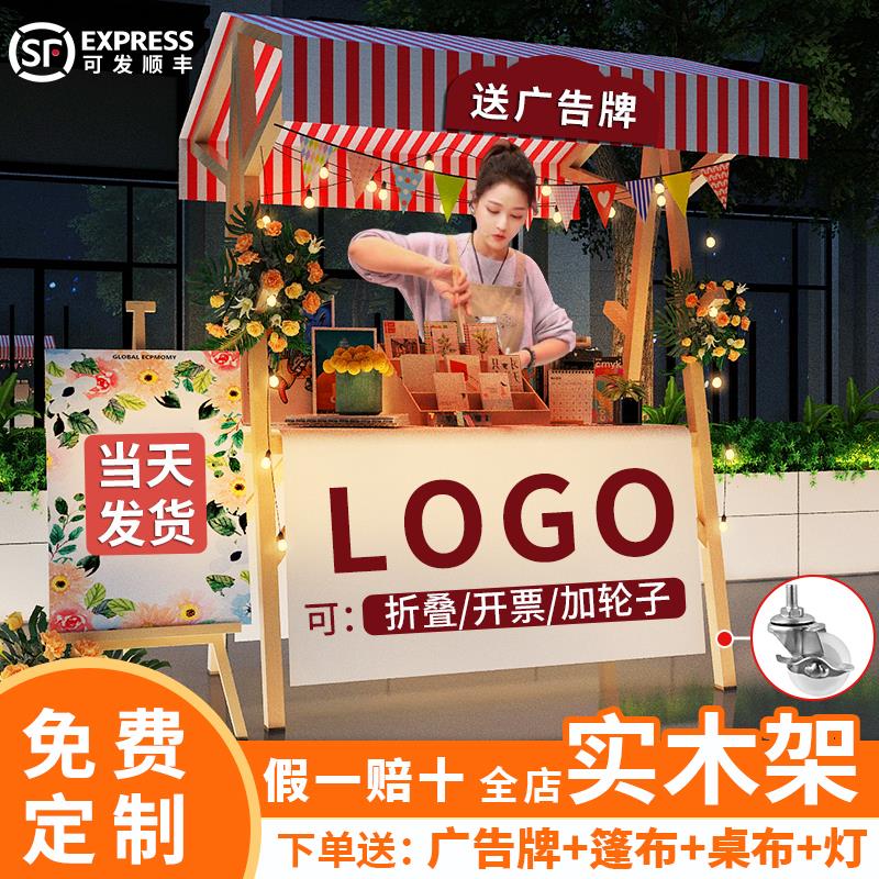 摆摊展示架移动折叠网红摊位定制户外棚实木地摊花车夜市集市架子
