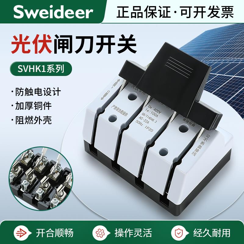 索维HK18光伏专用刀闸开关2P 4P隔离低压断路器单投63A100A闸刀