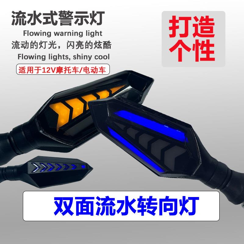厂自销摩托车越野车LED流水转向灯12V双面流水箭头家转向灯改装灯