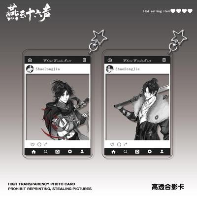 燕云十六声少东家合影卡亚克力透卡挂件游戏周边