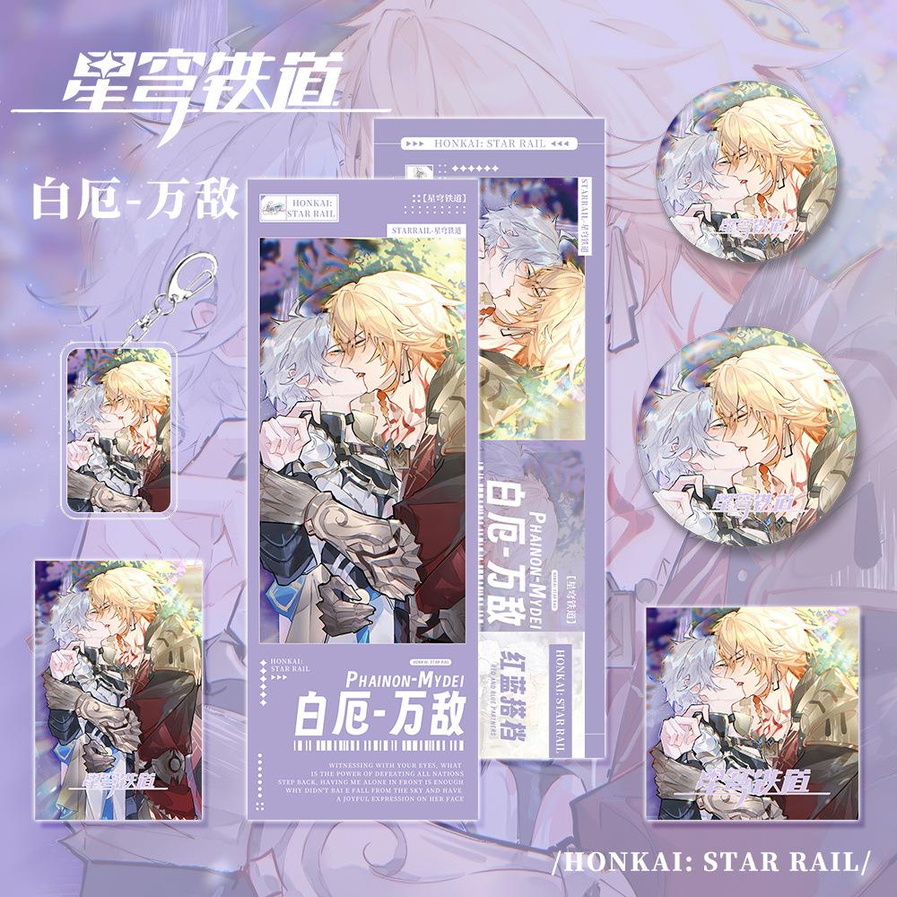 星穹铁道游戏周边白厄-万敌角色镭射票小卡明信片吧唧徽章组合