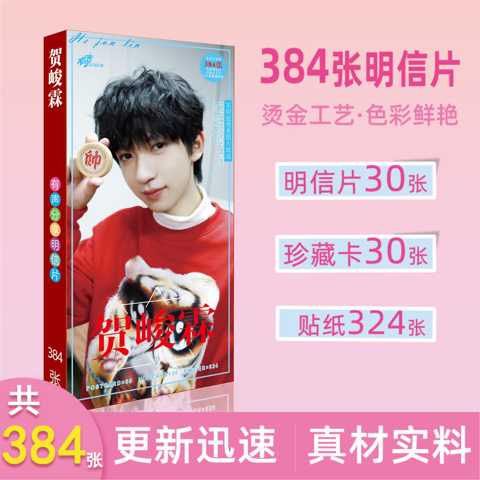 时代少年团明星周边贺峻霖明信片卡片明星周边长款明信片大小卡