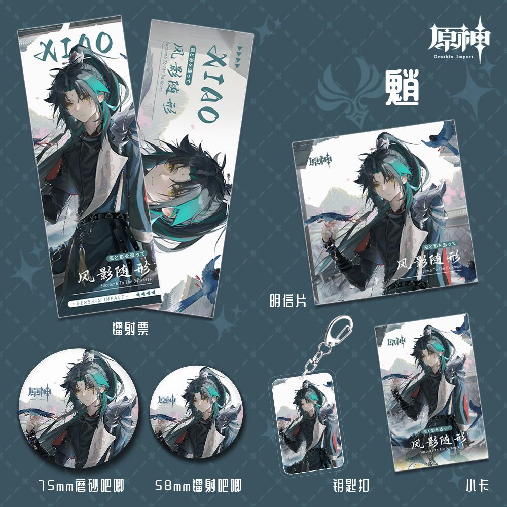 魈同人游戏周边钥匙扣镭射票吧唧徽章小卡明信片福袋组合套装