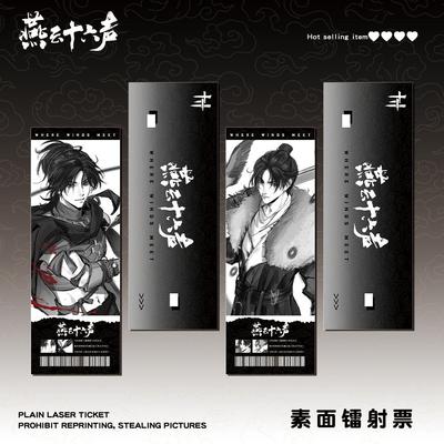 燕云十六声少东家镭射票游戏周边