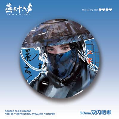 燕云十六声江宴58mm双闪吧唧pet谷子徽章挂件游戏周边