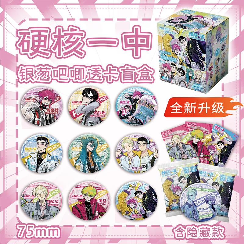 硬核一中透卡银葱双闪吧唧75mm徽章盲盒盲抽马口铁吧唧周边谷子