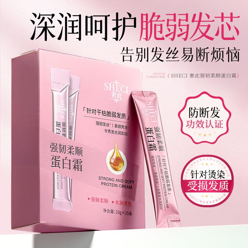 奢蛋白霜发膜护发素防断发干枯侈受损发强韧发发素女柔顺顺滑便携