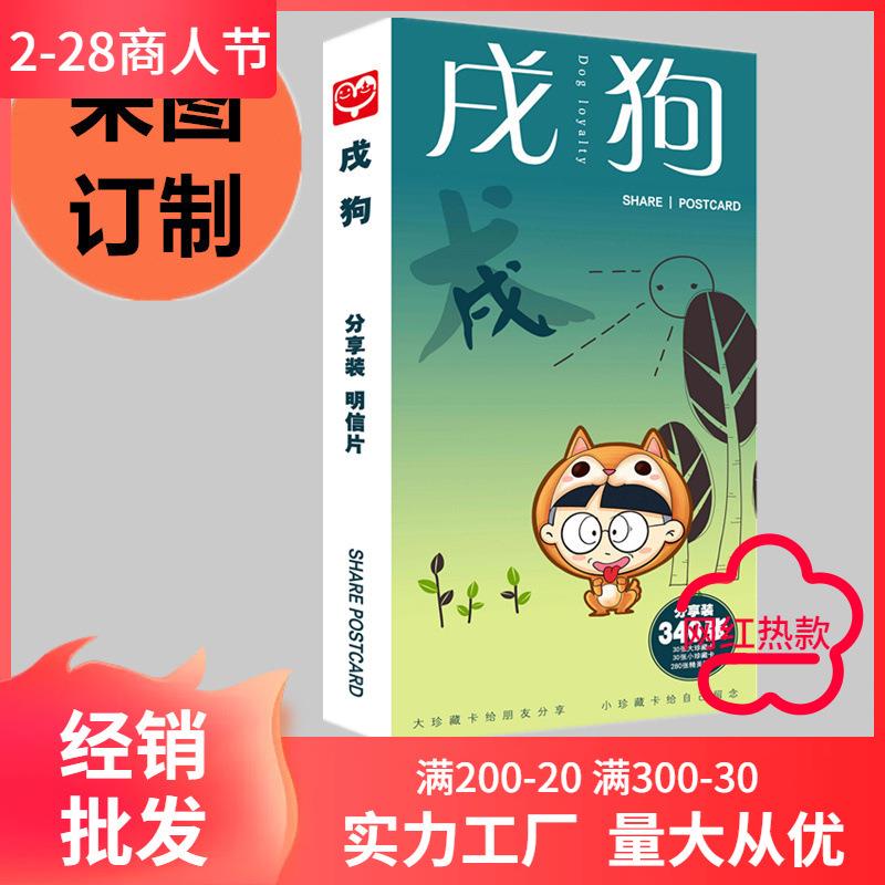 12生肖明信片40张1盒 狗生肖盒装卡片 学生创意风景明信片