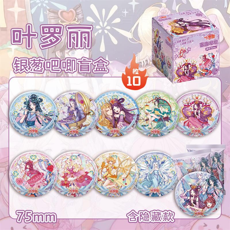 叶罗莉银吧唧盲抽 75MM盒装10个 动漫马口铁镭葱射徽章大盲袋