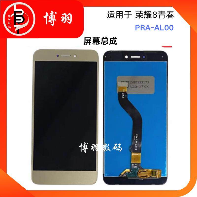 适用荣耀8青春 lite屏幕总成PRA-AL00x/TL10手机显示触摸内外一体