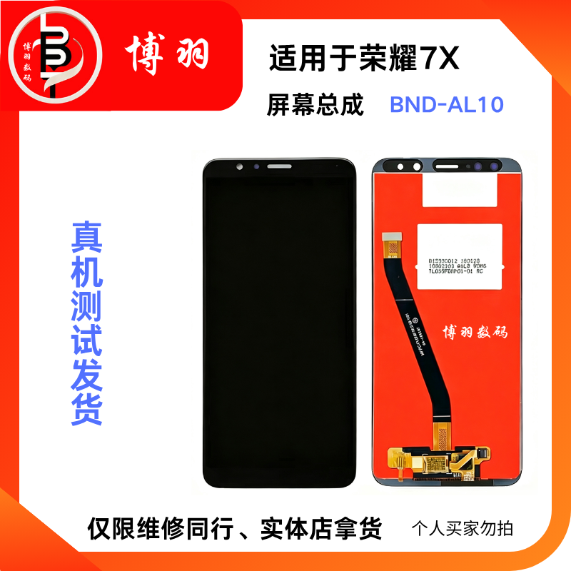 适用荣耀畅玩7X屏幕总成BND手机内外显示触摸液晶屏幕维修批发