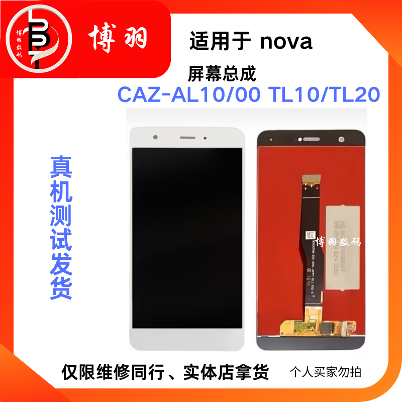 适用nova屏幕总成 CAZ-al10/20手机触摸显示内外一体屏幕维修批发